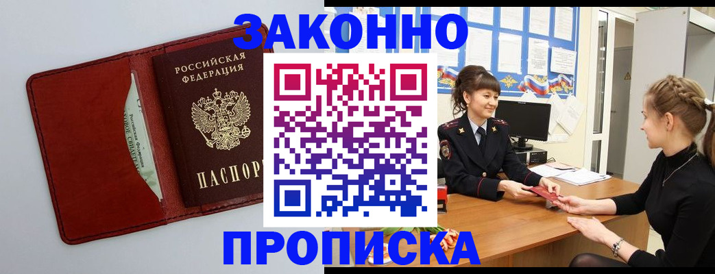 прописка для школы в Ачинске